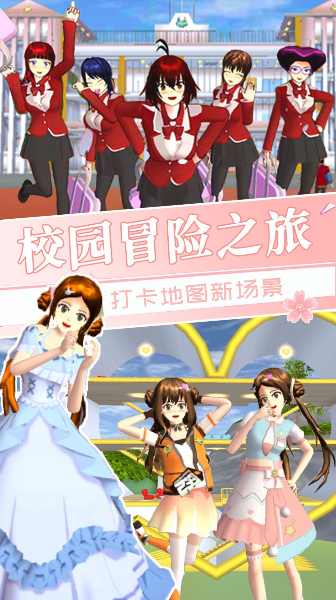 櫻花校園美少女