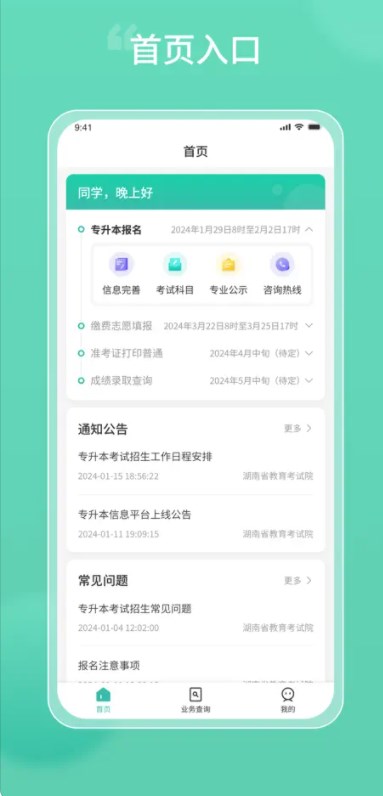 瀟湘專升本