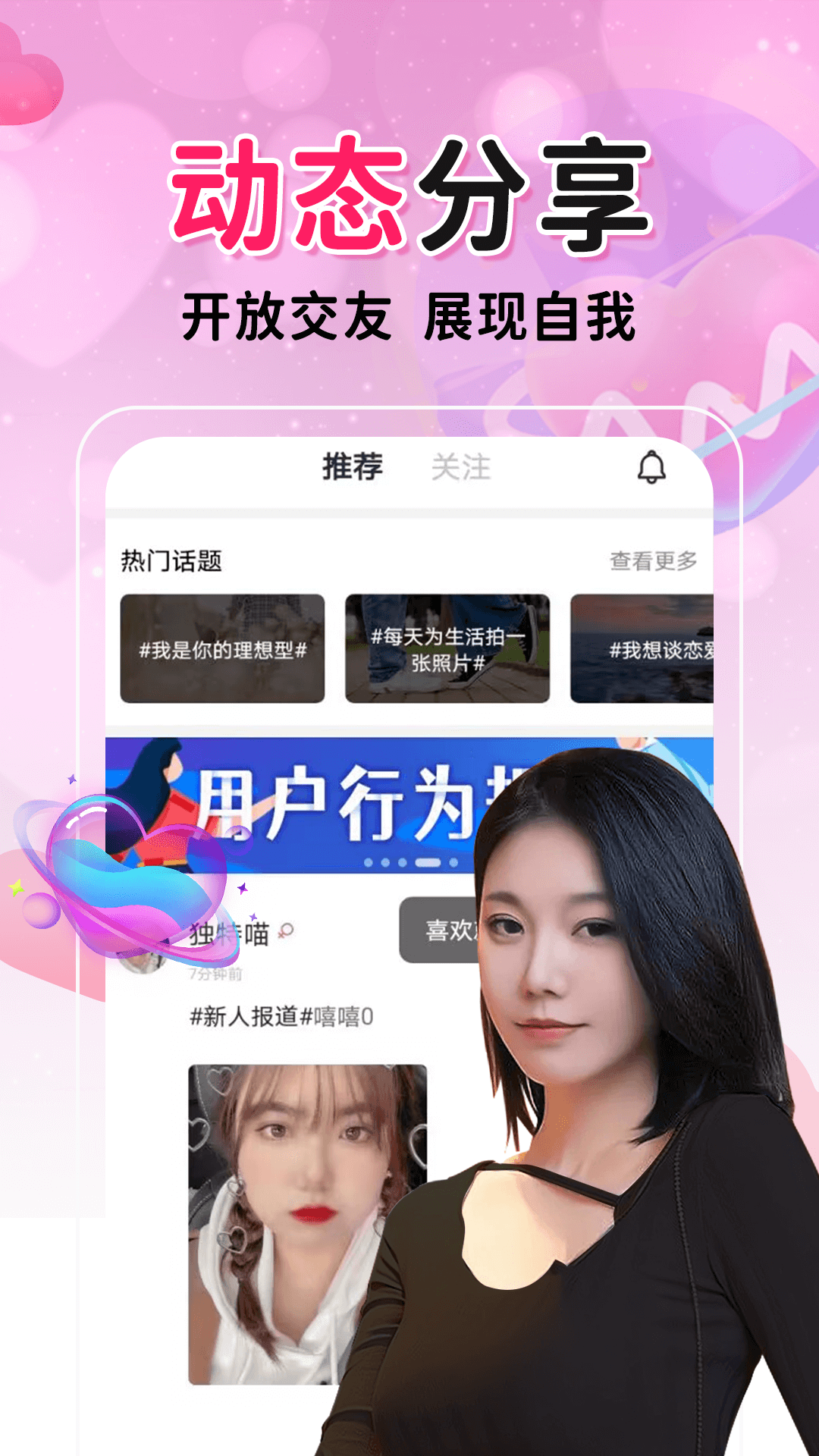 聊愛附近交友