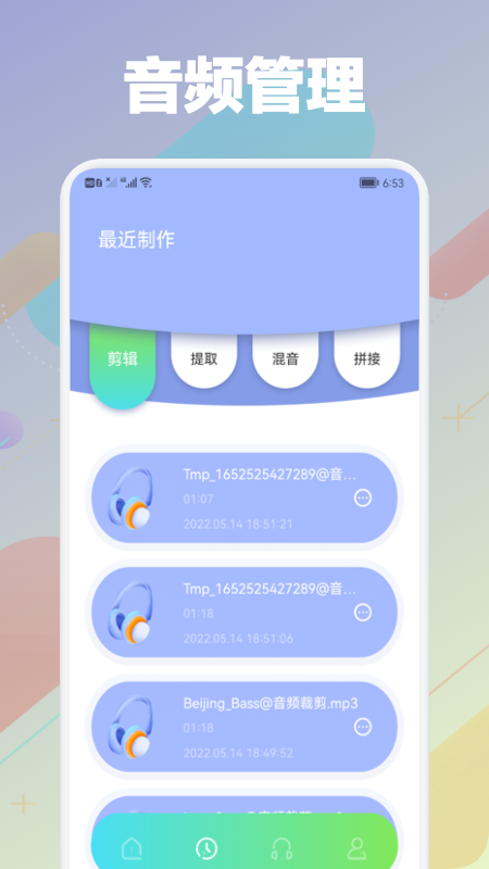剪音頻大師
