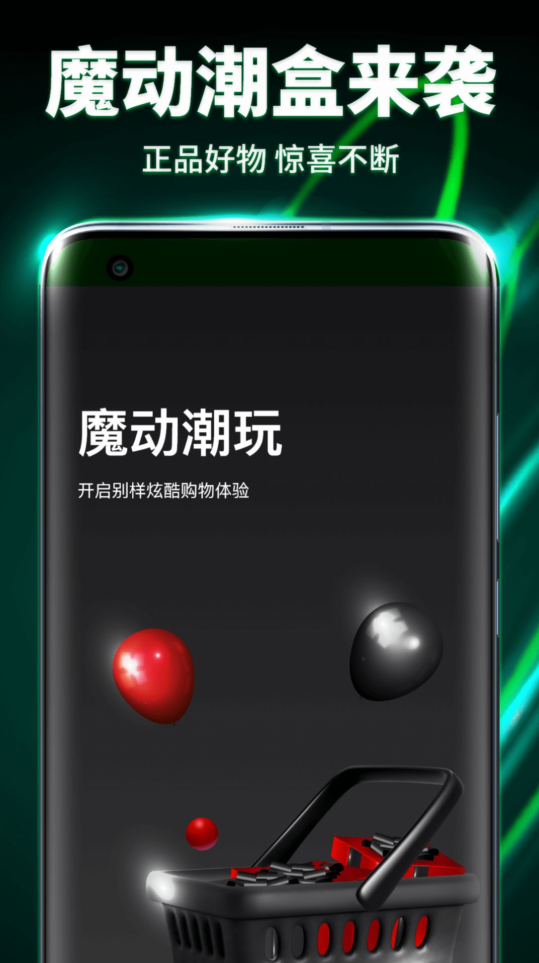 魔動潮盒