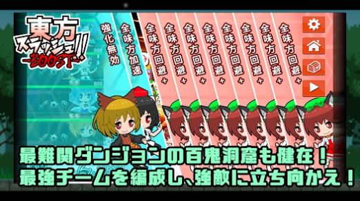 東方亂斬BOOST中文版
