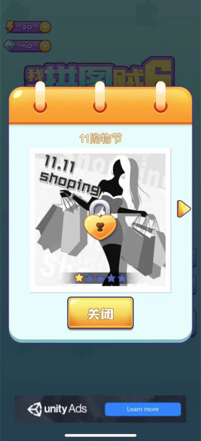 我玩拼圖賊6