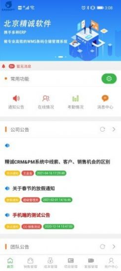精誠CRM