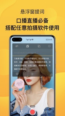 錄播提詞器