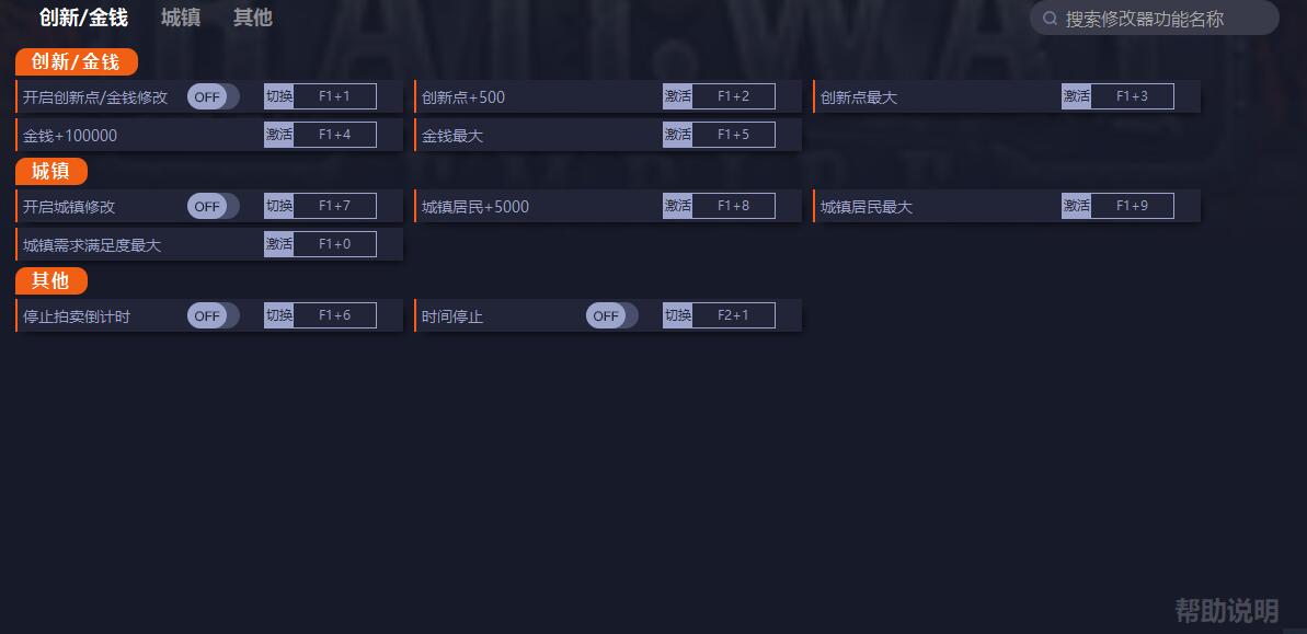 《鐵路帝國(guó)》v1.14.2.27630九項(xiàng)修改器一修大師版