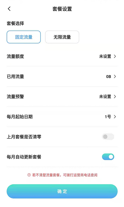 流量節省管家