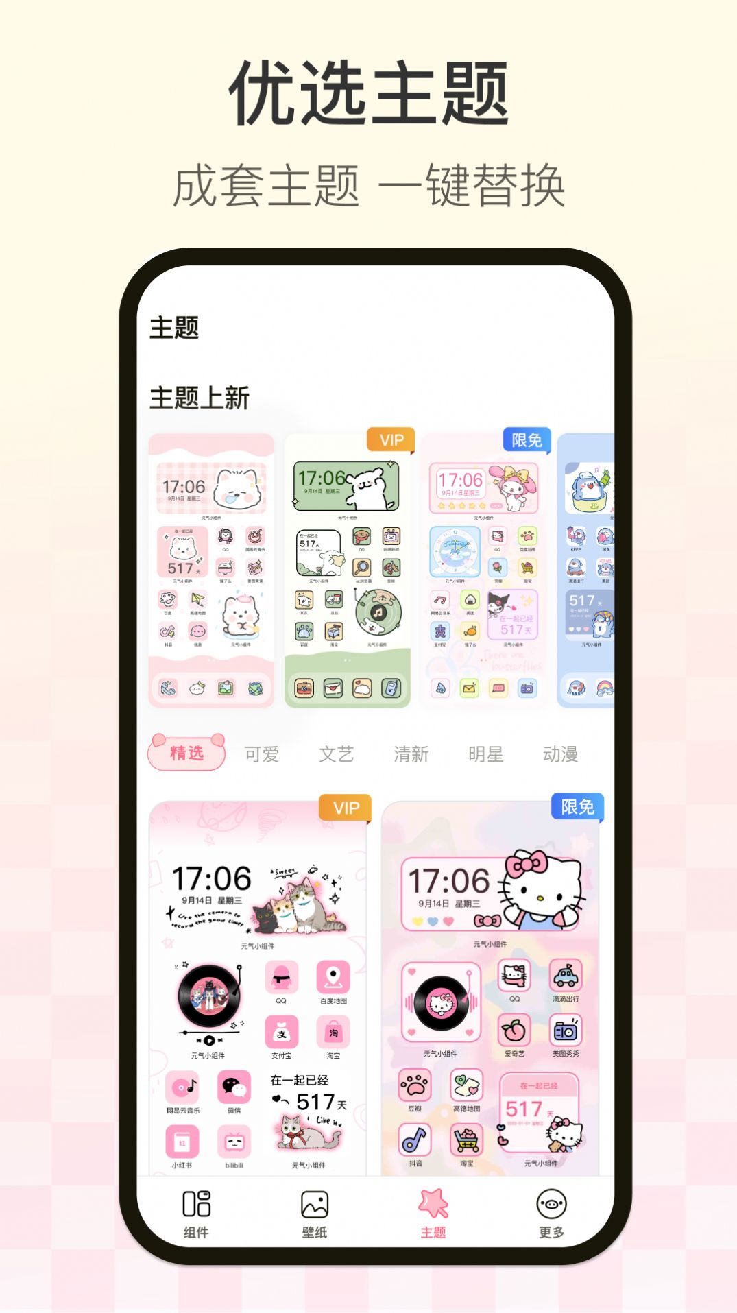 多啦壁紙