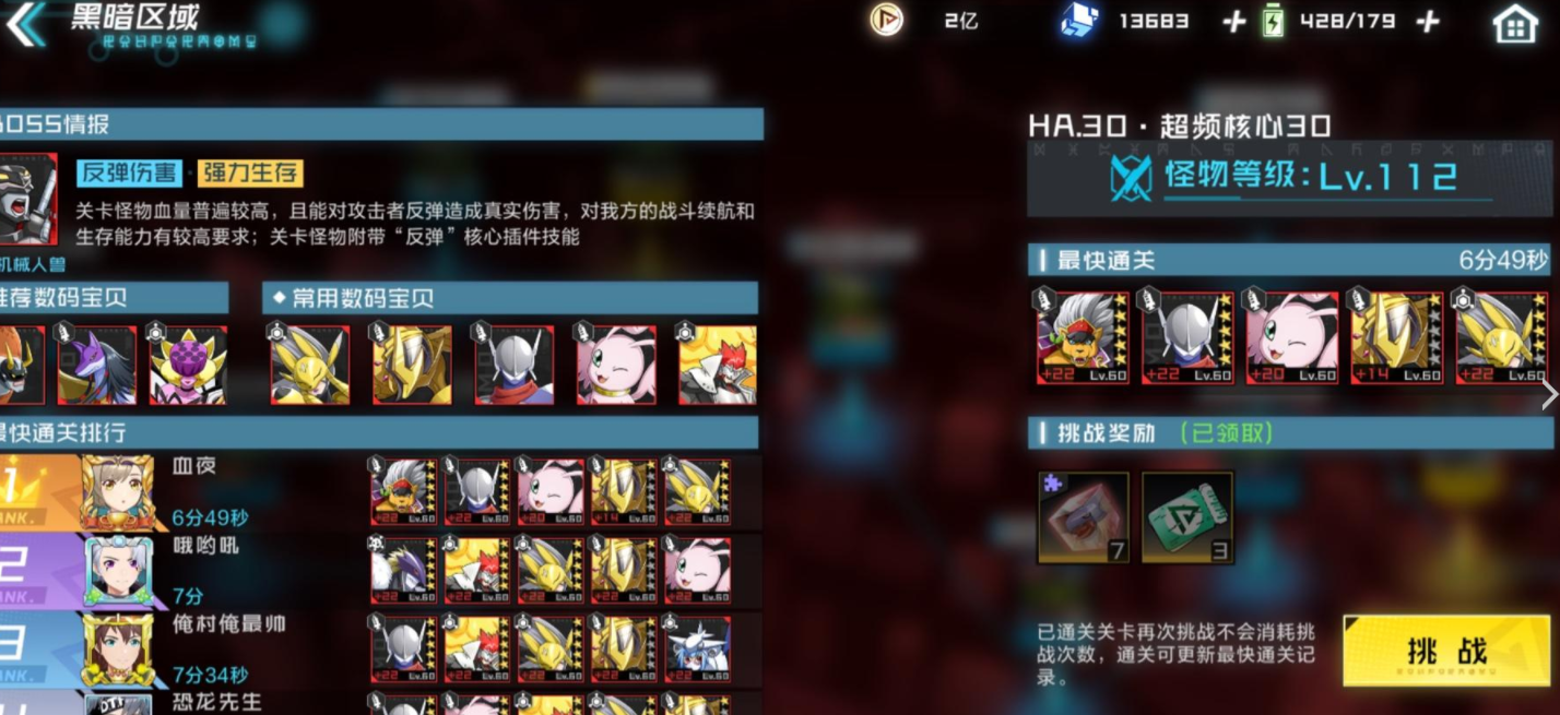 《數(shù)碼寶貝：新世紀(jì)》黑暗區(qū)域困難30通關(guān)指南