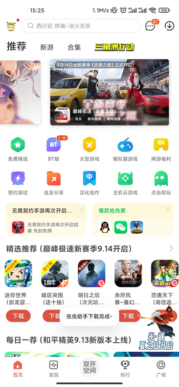 蟲蟲助手最新官方正版