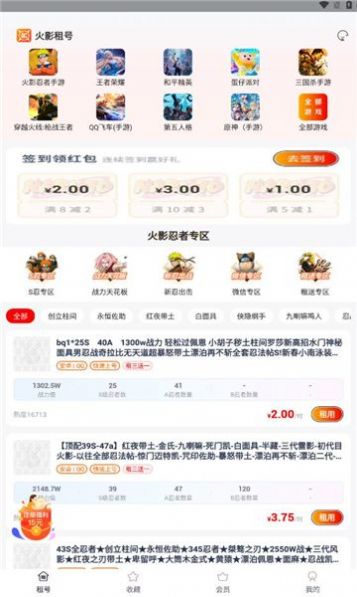 火影租號