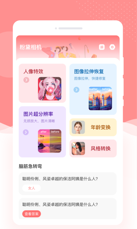 粉黛相機