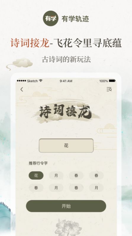 有學(xué)軌跡