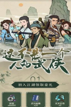 守護武林