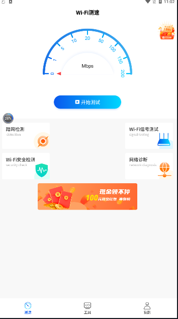 wifi萬能一鍵增強(qiáng)大師