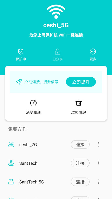 稱心WIFI鑰匙