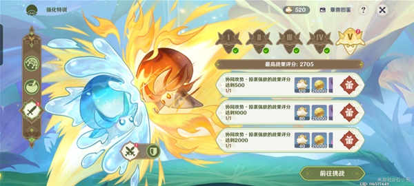 《原神》智巧靈蕈大競逐第五天攻略