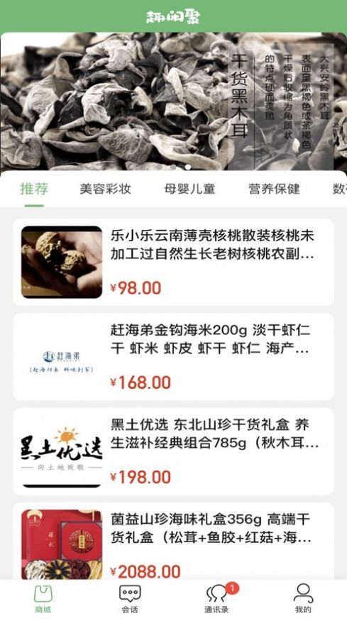 趣閑聚