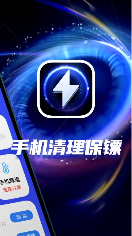 手機(jī)清理保鏢