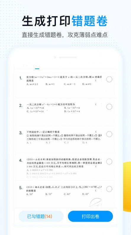 舉一反三
