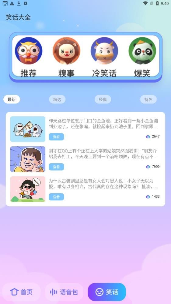 快玩免費(fèi)變聲器