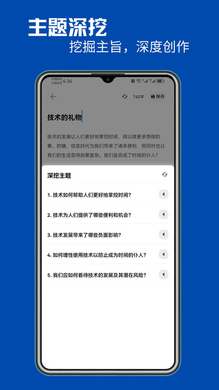 智能寫作