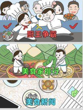 《中華美食家》飽食度上限提高攻略