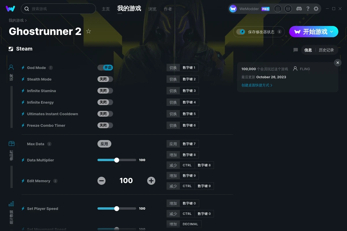 《幽靈行者2》v2023.10.26十七項(xiàng)修改器[FLiNG]