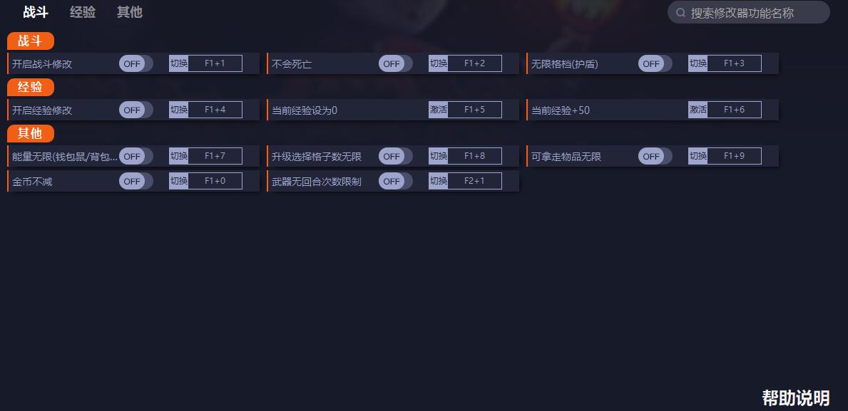 《背包英雄》v0.24.7B九項修改器一修大師版