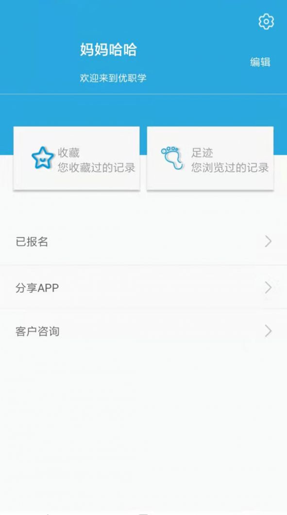 優職學