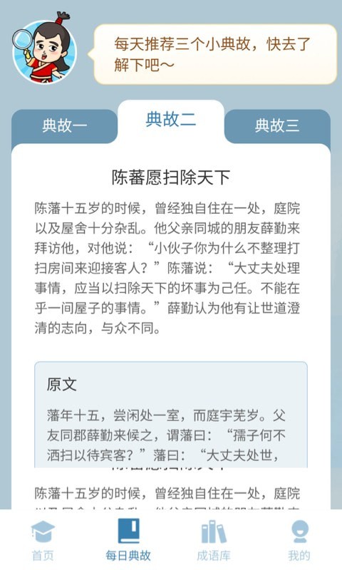 成語最強答人