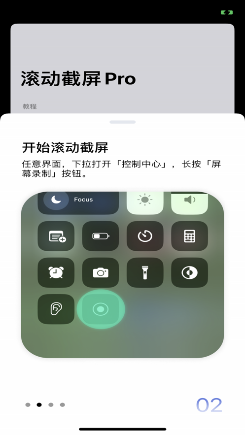 滾動(dòng)截屏Pro