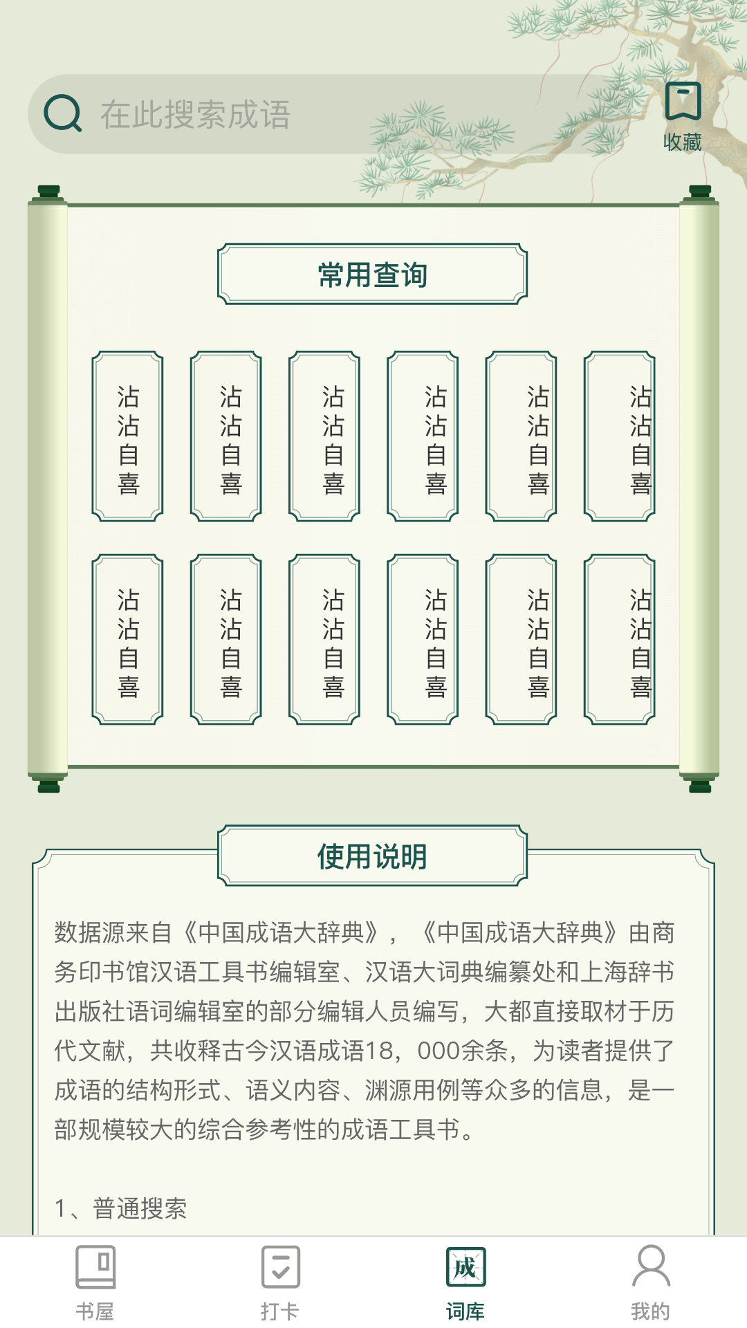 成語書屋