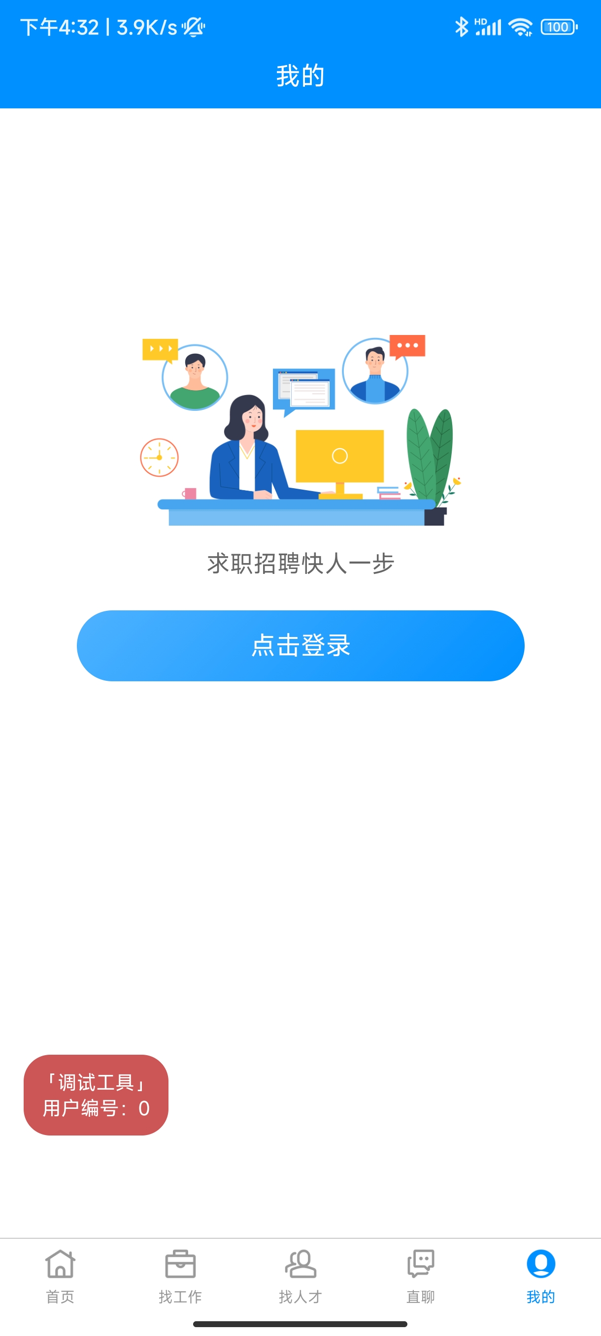 蕪湖掌中聘