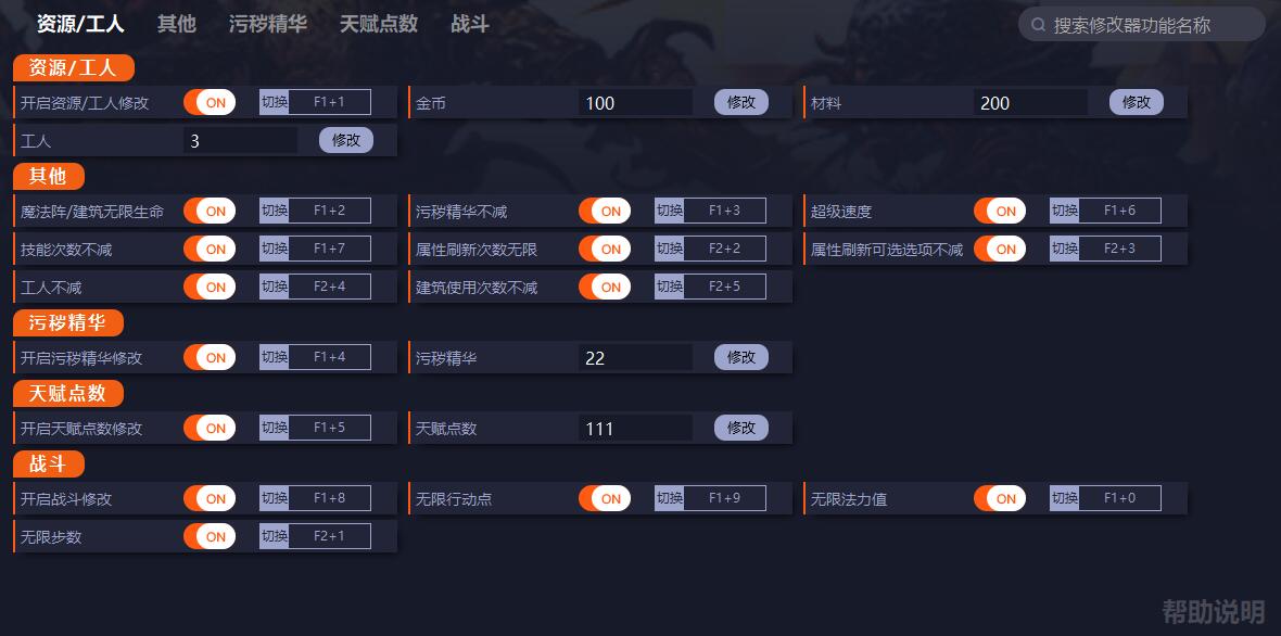《最后的咒語(yǔ)》v0.98.1.15十六項(xiàng)修改器一修大師版