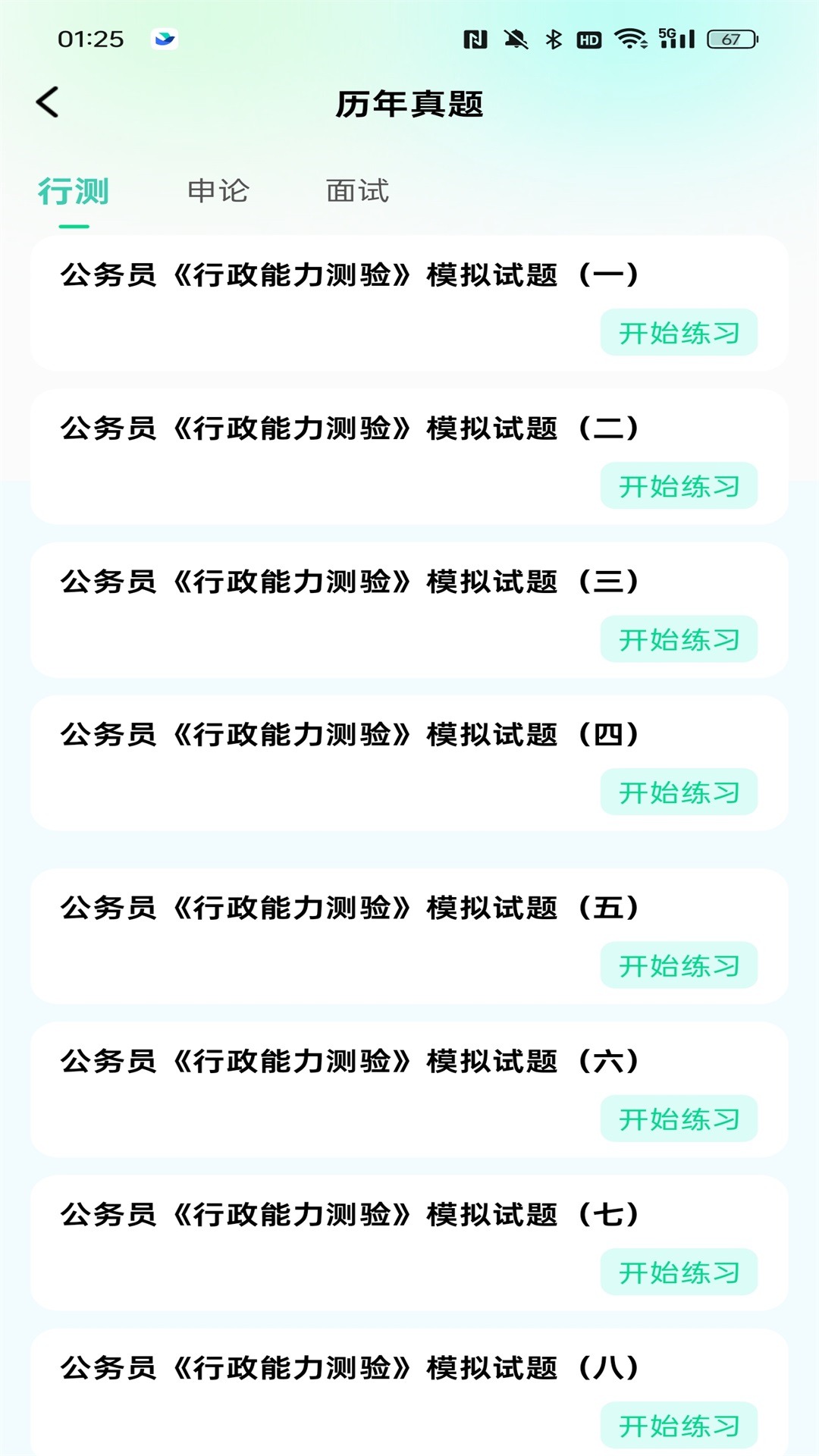 公考題典