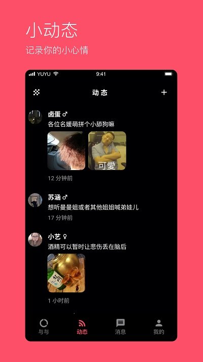 與與交友