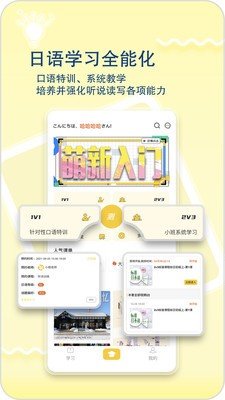 日語特訓社