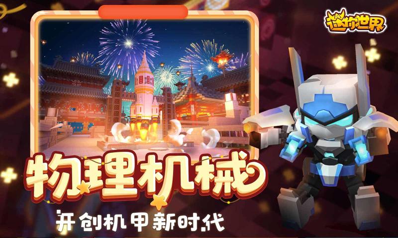 迷你世界體驗服不用登錄版