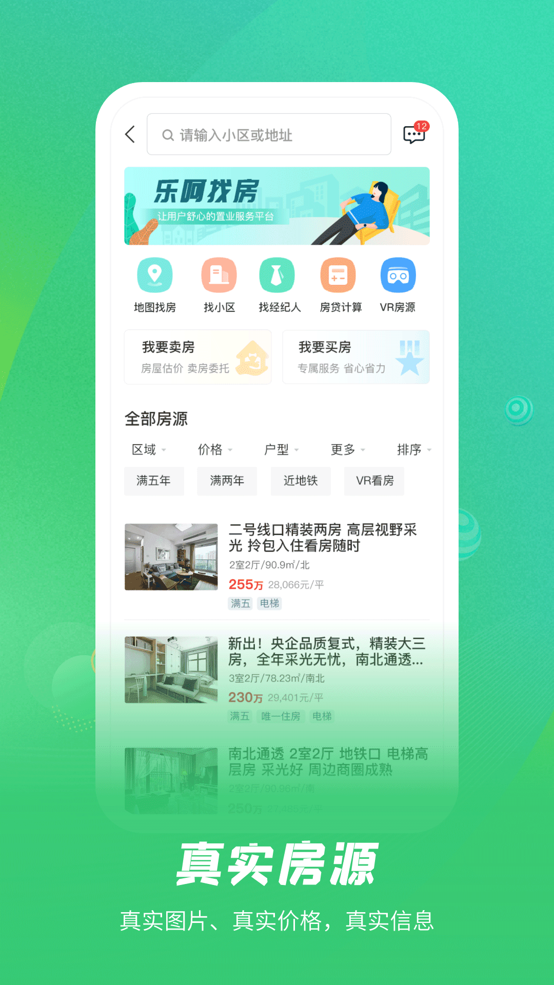 樂呵找房