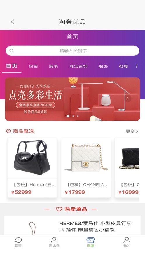 淘奢優(yōu)品