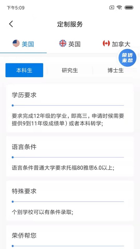 榮僑留學