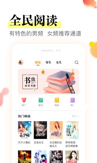 星火免費小說