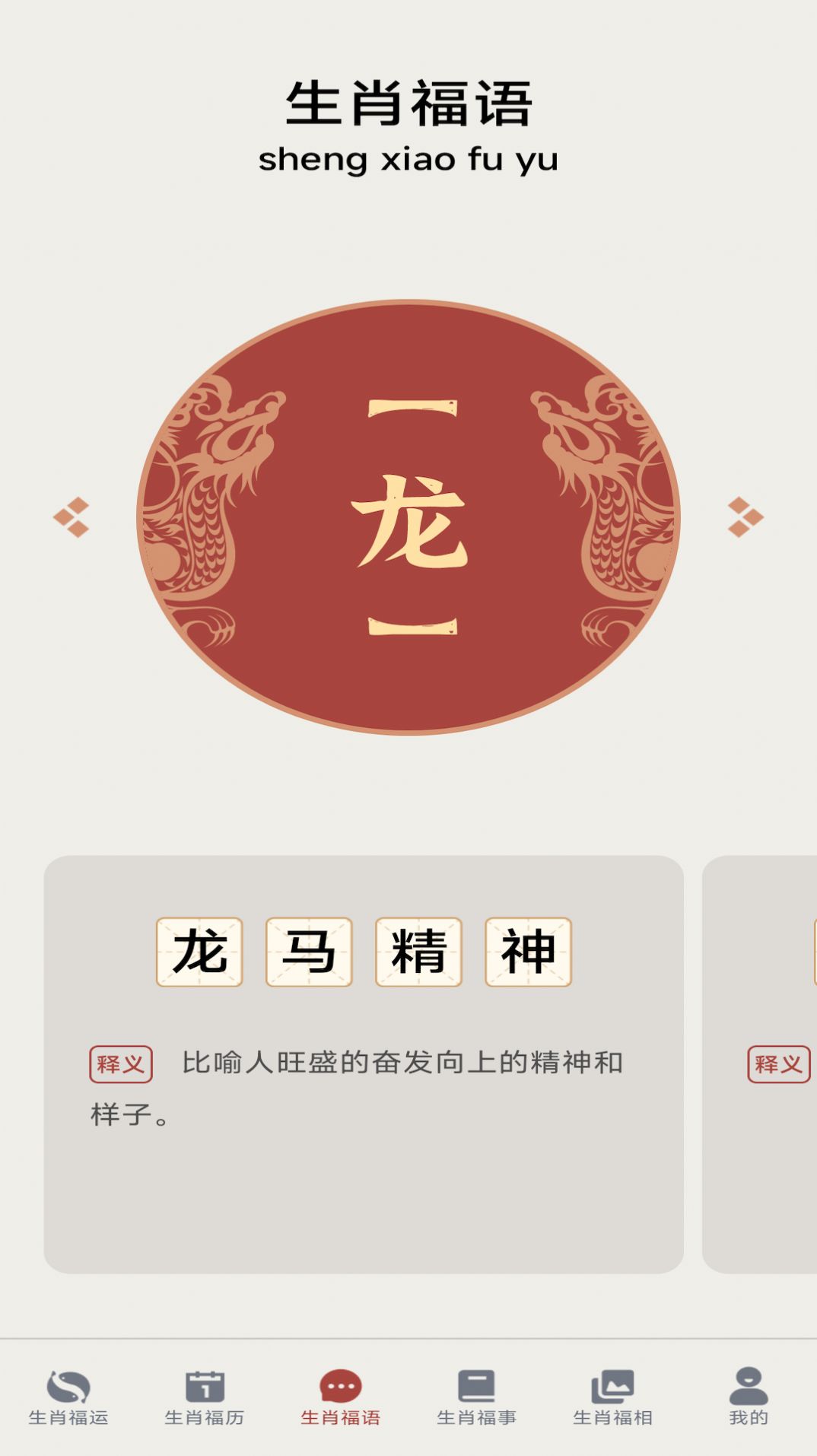 福滿生肖