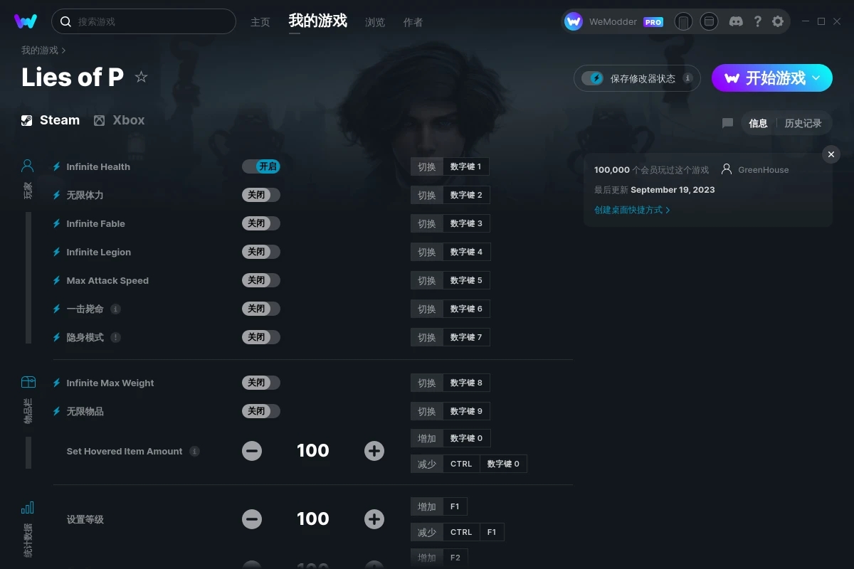 《匹諾曹的謊言》v2023.09.19二十五項修改器[GreenHouse]