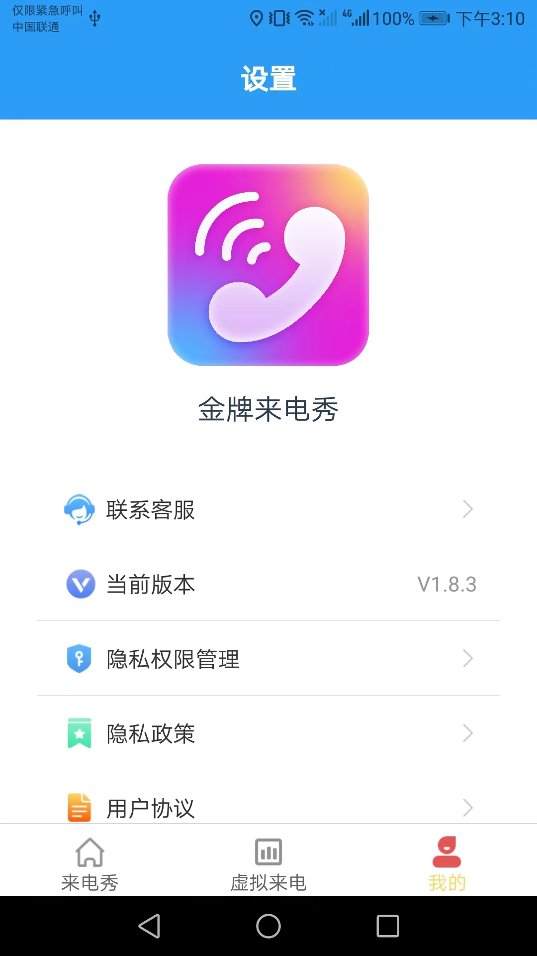 金牌來電秀