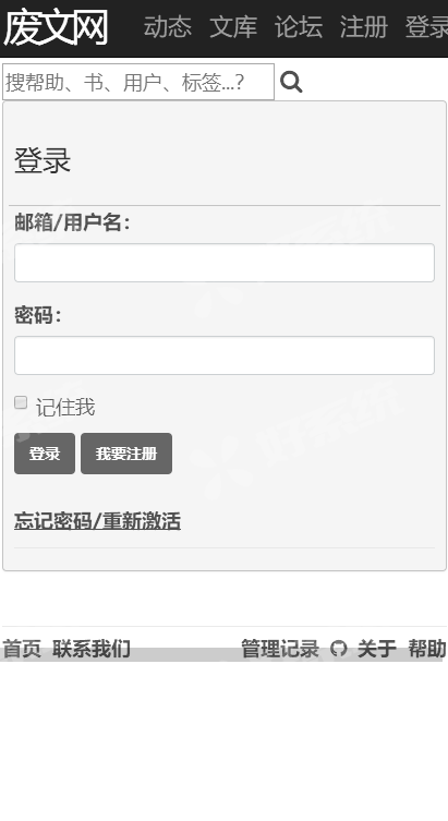 廢文網最新版