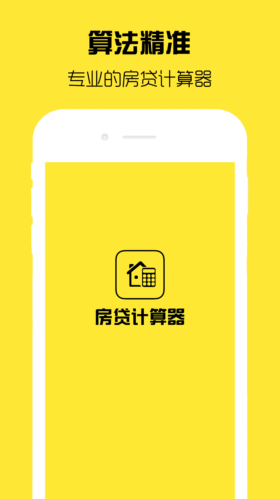 二套房貸首付計(jì)算器
