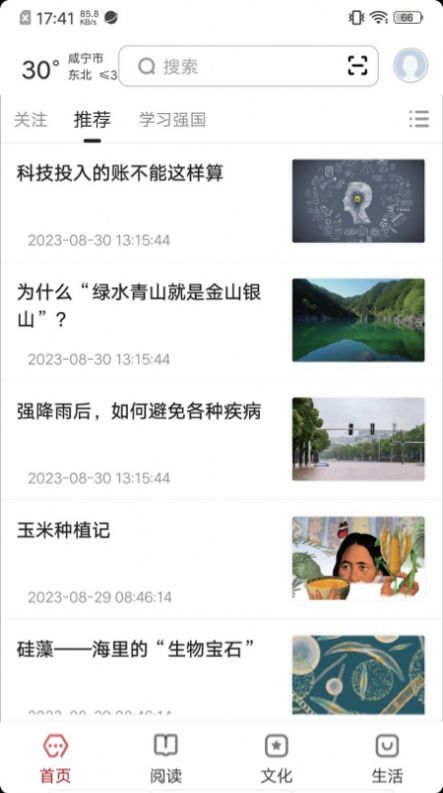 數字咸寧