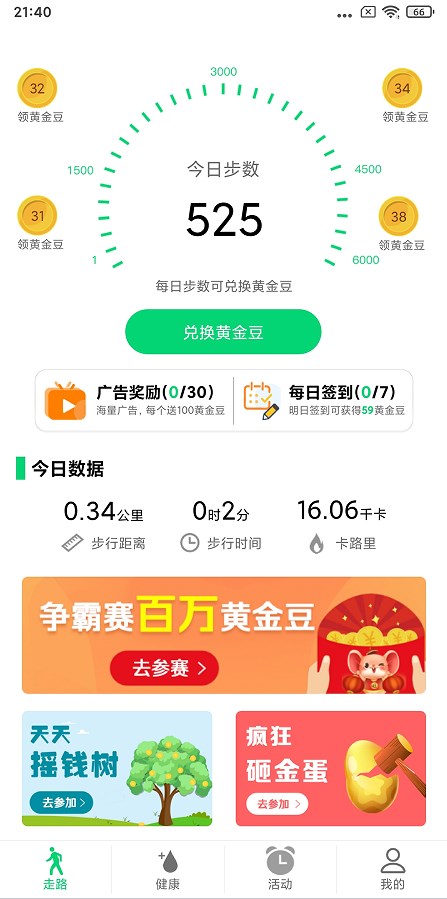 百萬走